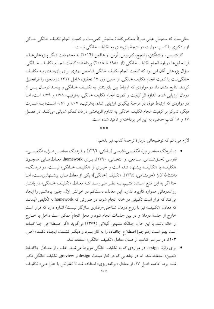 راه و رسم استفاده از تکلیف خانگی در درمان شناختی-رفتاری - صفحه 7