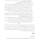 راه و رسم استفاده از تکلیف خانگی در درمان شناختی-رفتاری - صفحه 8