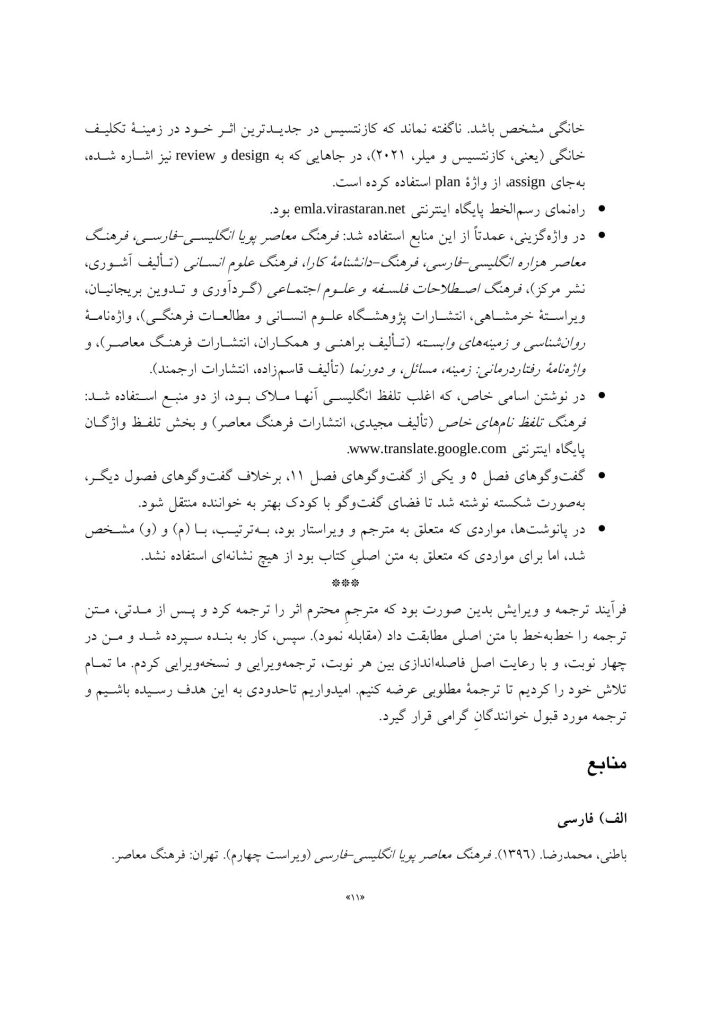 راه و رسم استفاده از تکلیف خانگی در درمان شناختی-رفتاری - صفحه 8
