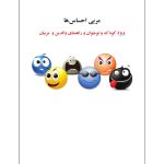 مربی احساس‌ها - صفحه 1