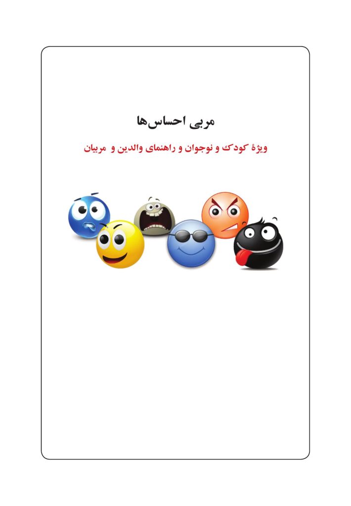 مربی احساس‌ها - صفحه 1