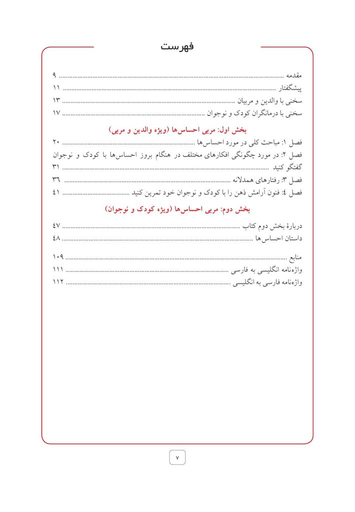 مربی احساس‌ها - صفحه 2