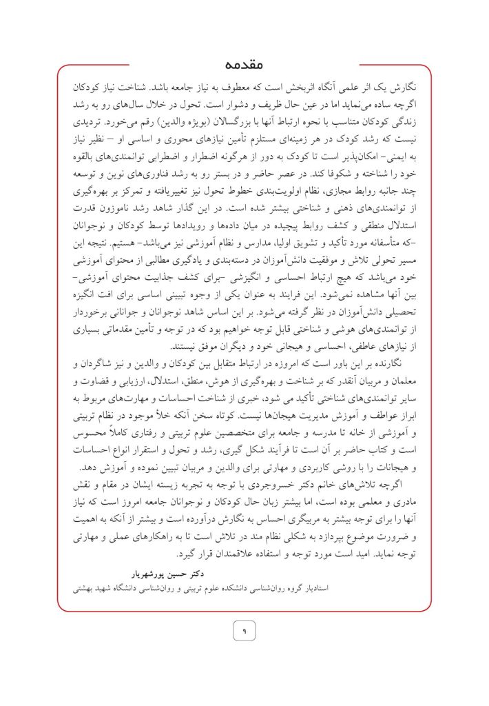 مربی احساس‌ها - صفحه 3