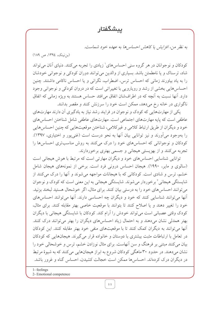 مربی احساس‌ها - صفحه 4