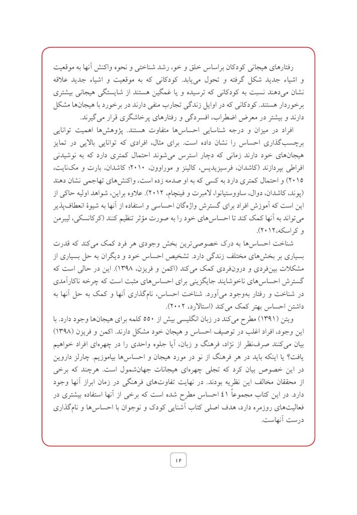 مربی احساس‌ها - صفحه 5