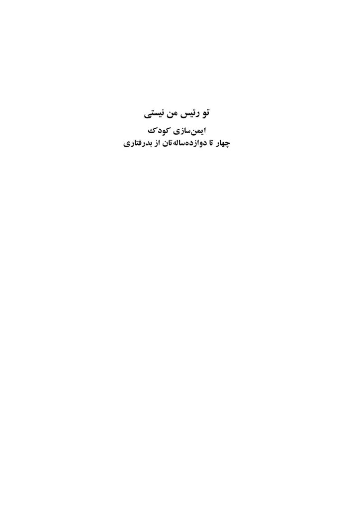 تو رئیس من نیستی - صفحه 1