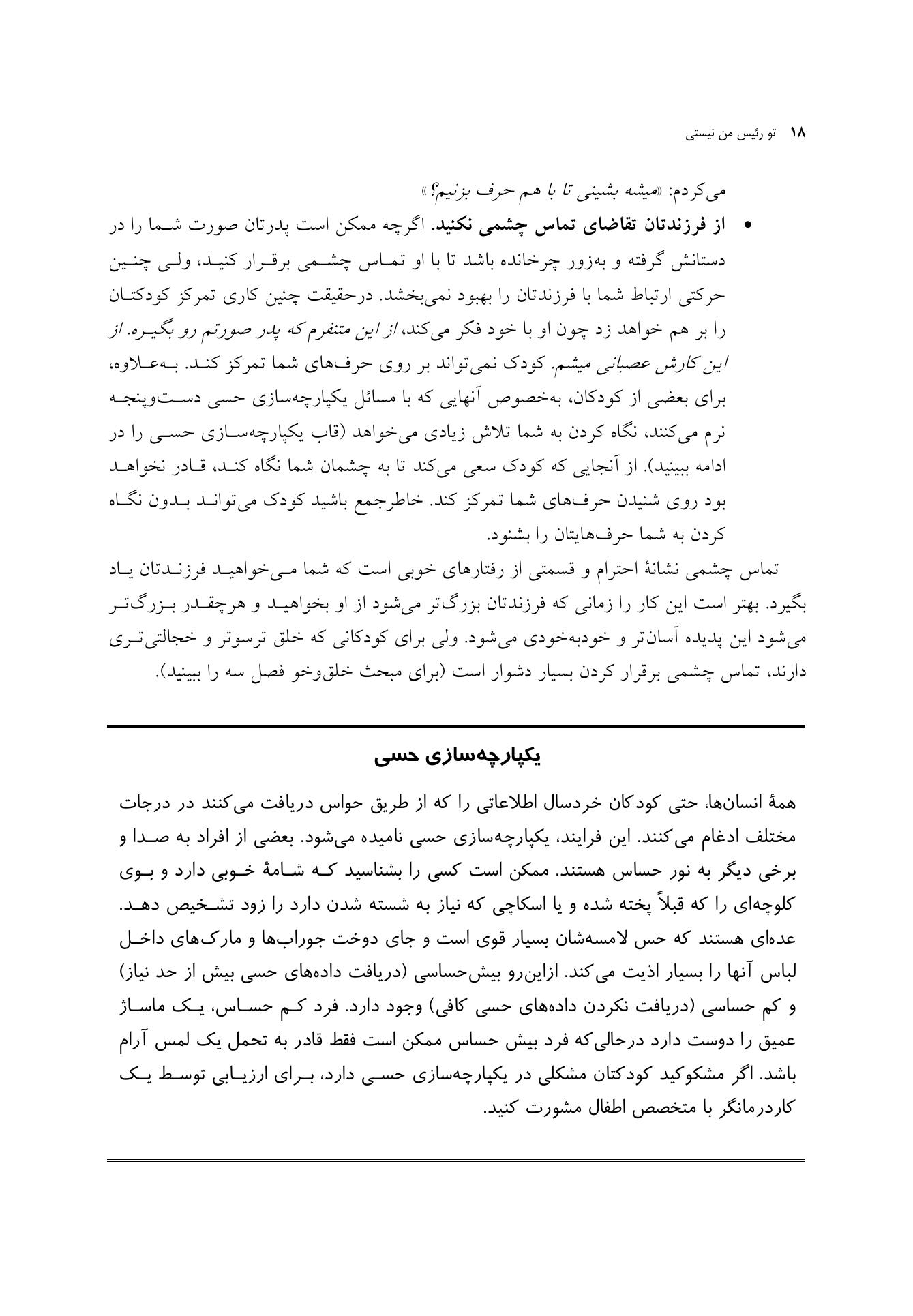 تو رئیس من نیستی - صفحه 10