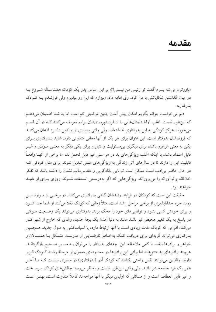 تو رئیس من نیستی - صفحه 3