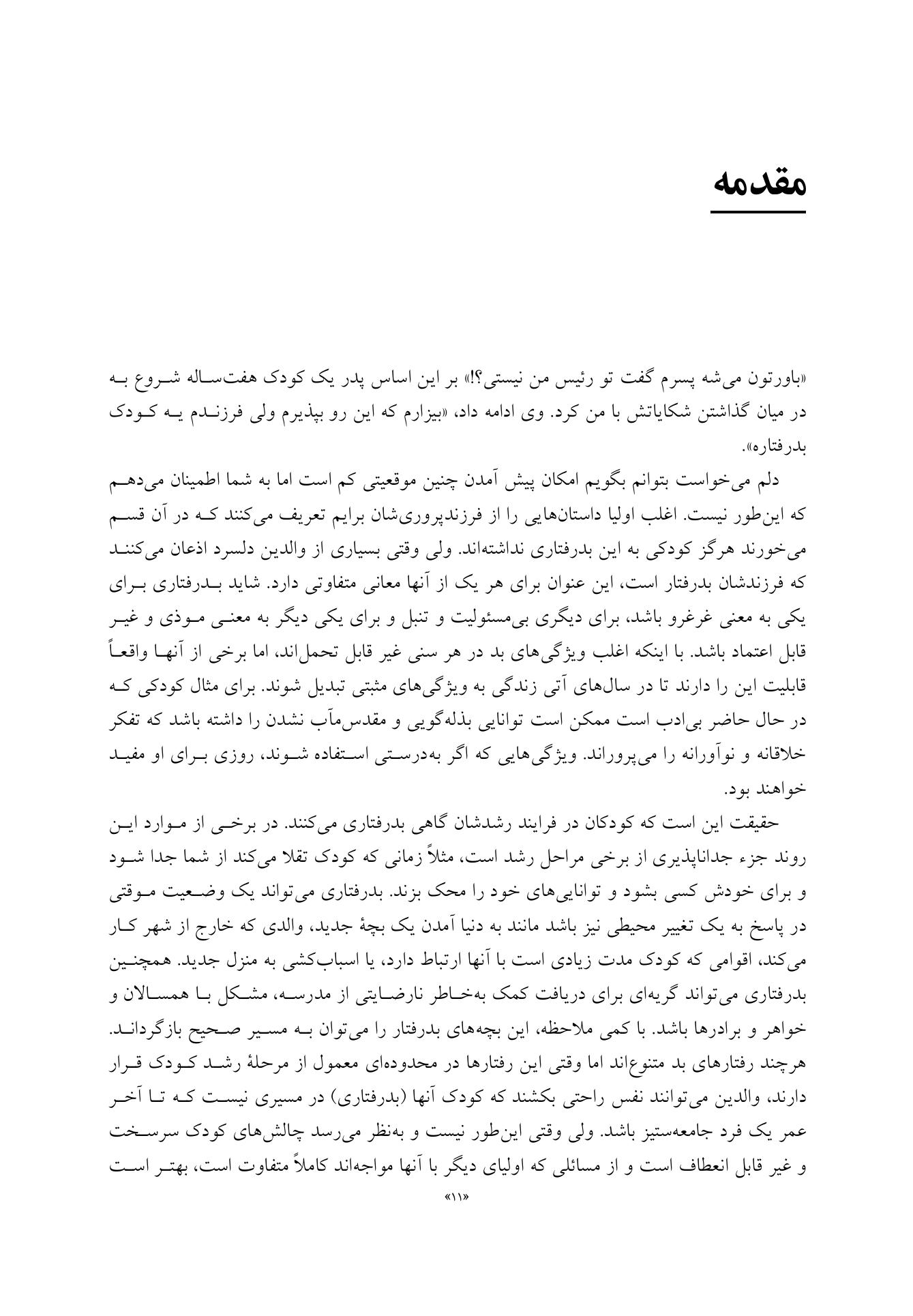 تو رئیس من نیستی - صفحه 3