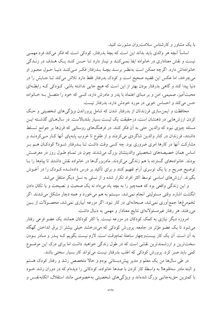 تو رئیس من نیستی - صفحه 4