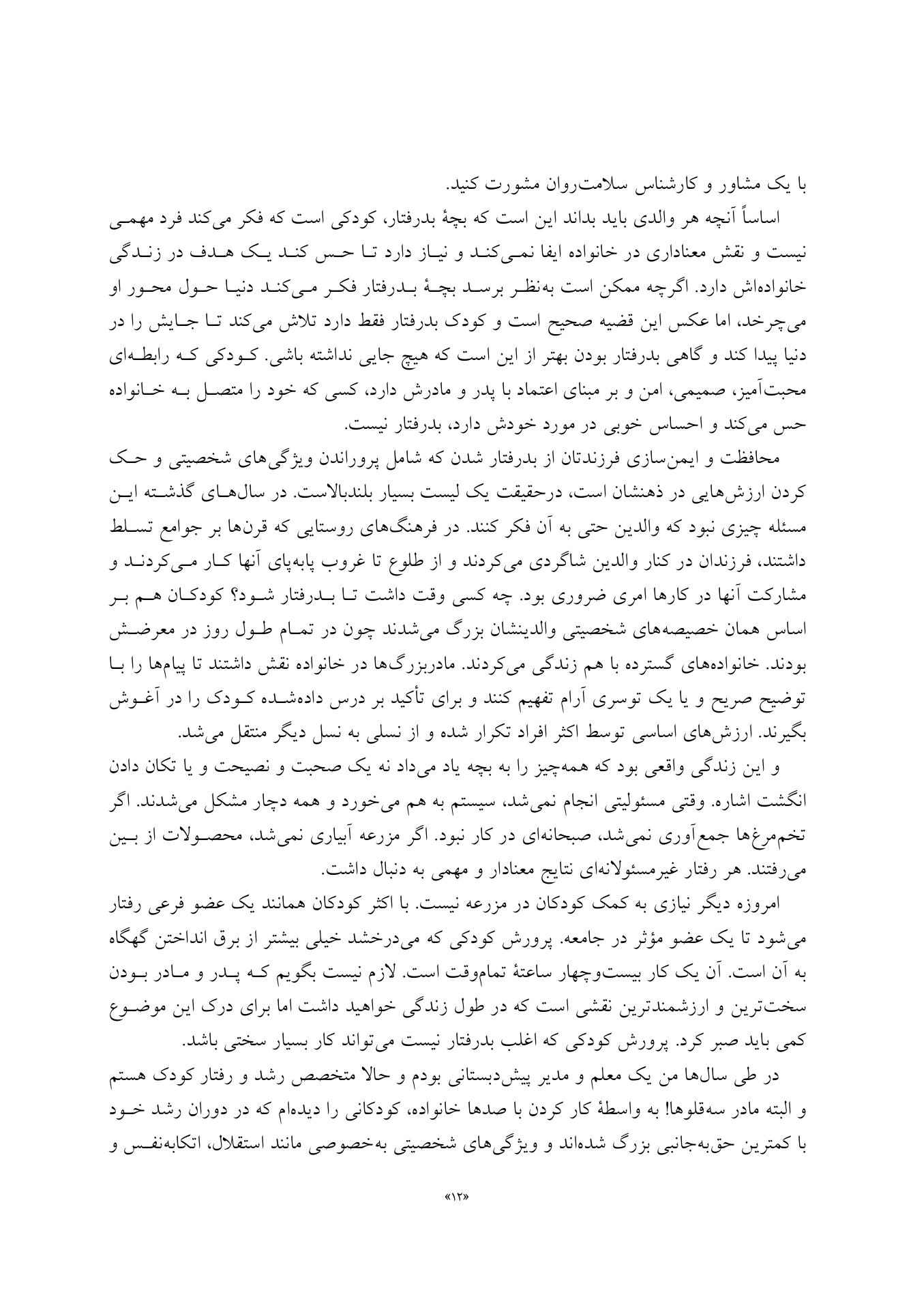 تو رئیس من نیستی - صفحه 4