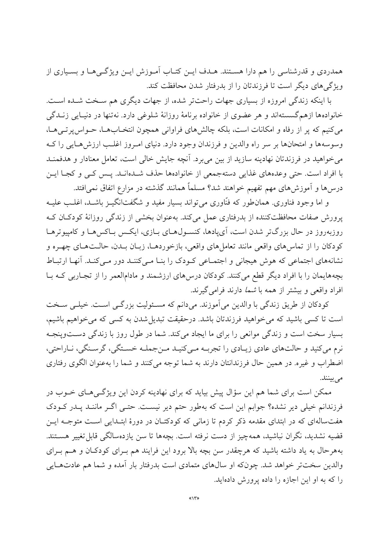 تو رئیس من نیستی - صفحه 5