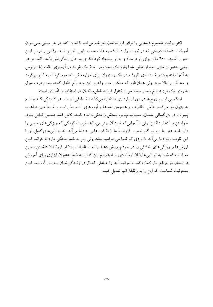 تو رئیس من نیستی - صفحه 6