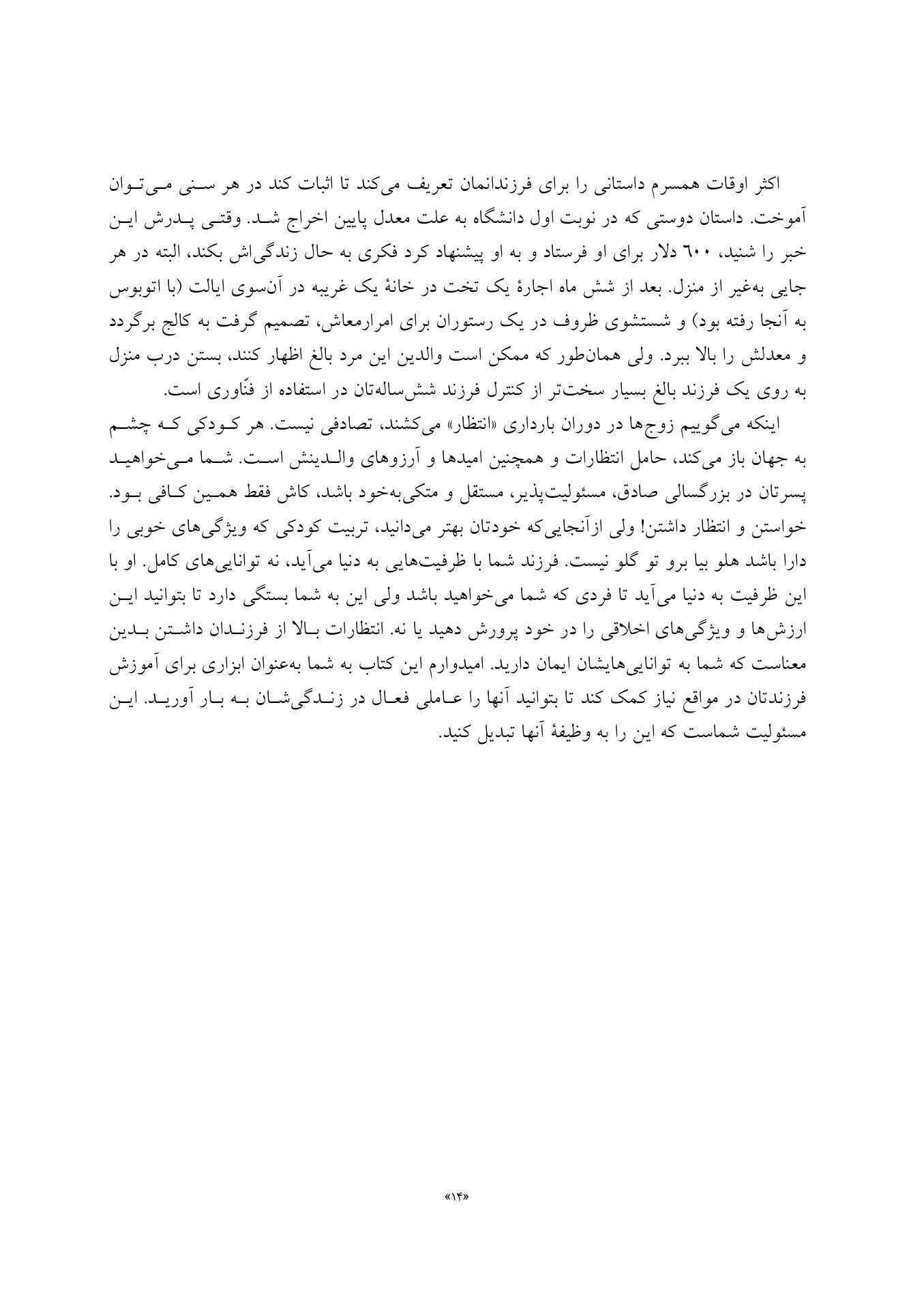 تو رئیس من نیستی - صفحه 6