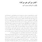 تو رئیس من نیستی - صفحه 7