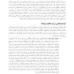 تو رئیس من نیستی - صفحه 8