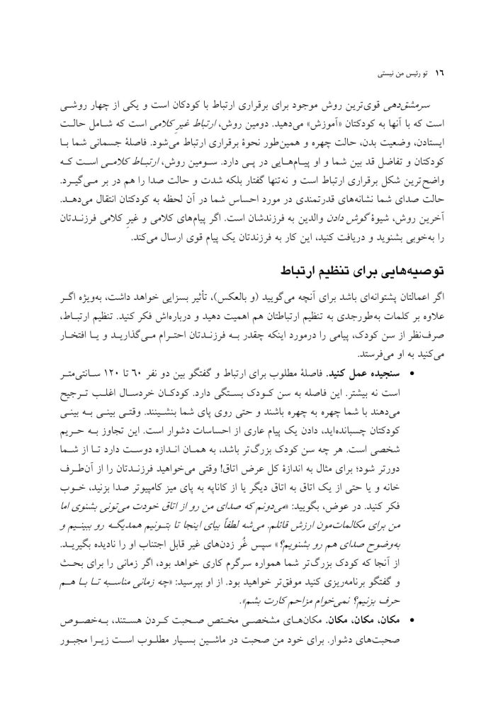 تو رئیس من نیستی - صفحه 8