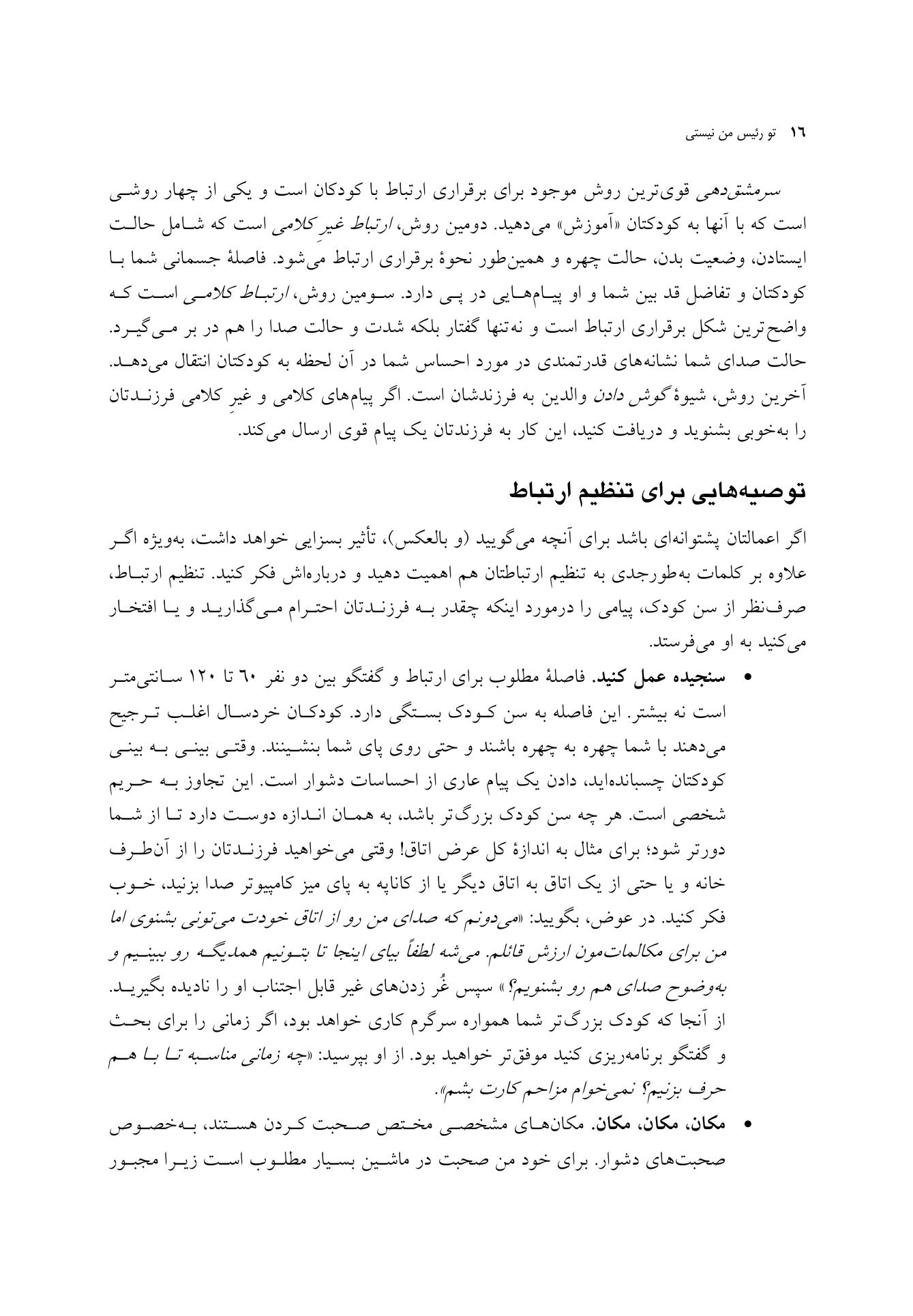 تو رئیس من نیستی - صفحه 8