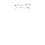 کتاب کار مدیریت استرس - صفحه 1