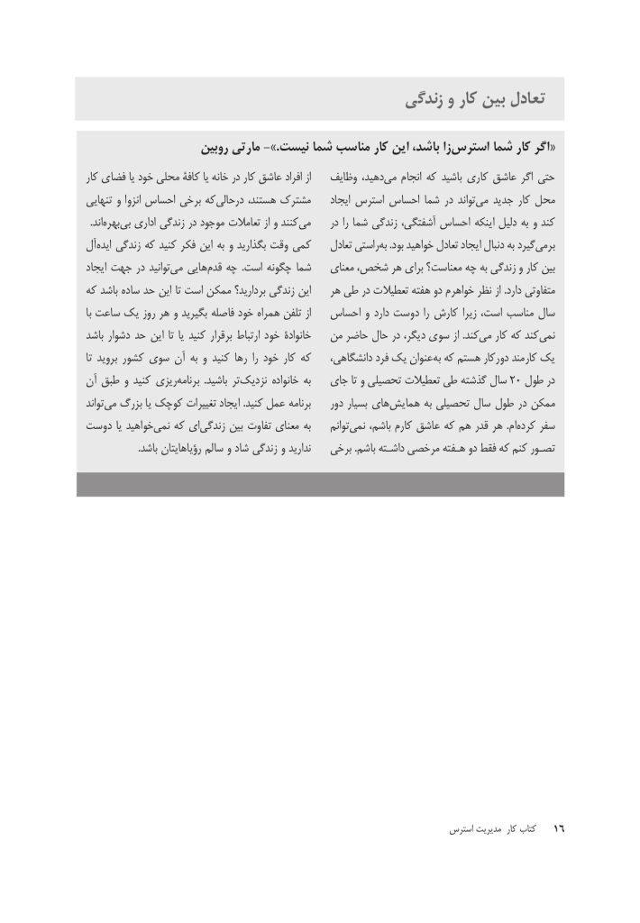 کتاب کار مدیریت استرس - صفحه 10