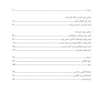 کتاب کار مدیریت استرس - صفحه 2