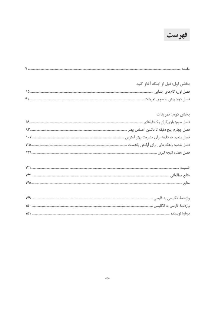 کتاب کار مدیریت استرس - صفحه 2