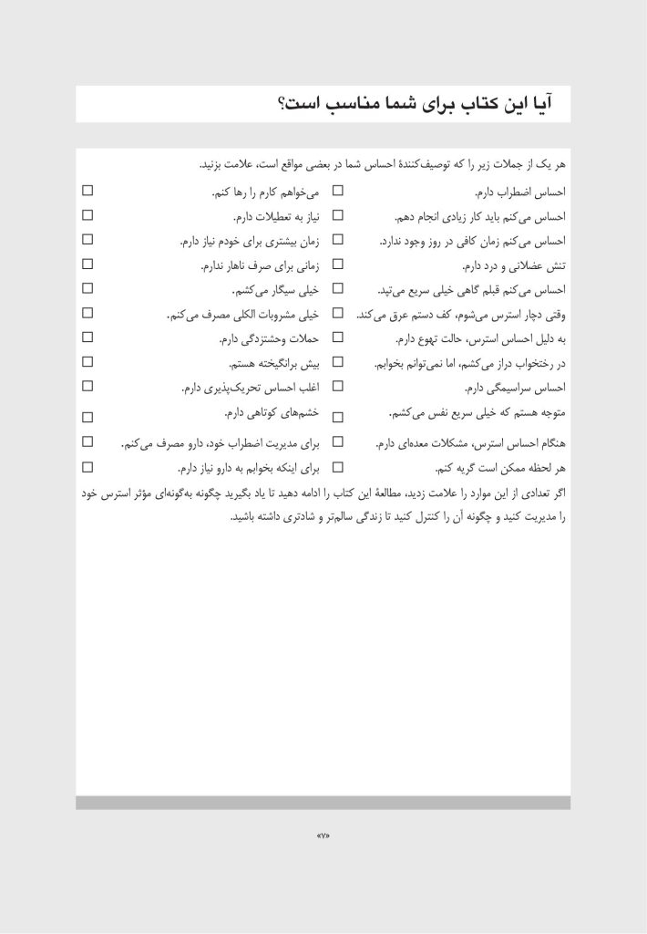 کتاب کار مدیریت استرس - صفحه 3