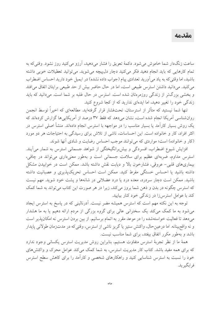کتاب کار مدیریت استرس - صفحه 4