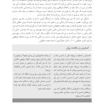 کتاب کار مدیریت استرس - صفحه 5