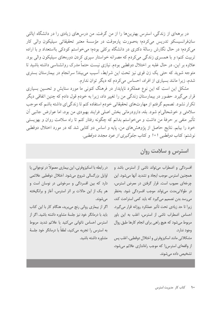 کتاب کار مدیریت استرس - صفحه 5