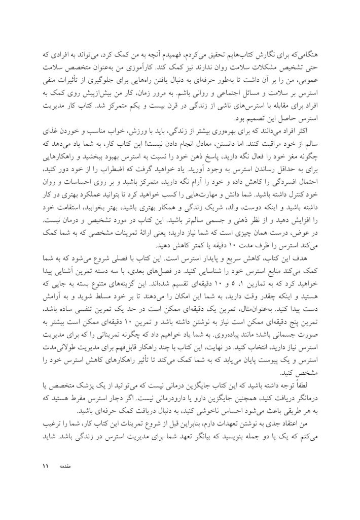 کتاب کار مدیریت استرس - صفحه 6