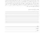 کتاب کار مدیریت استرس - صفحه 7