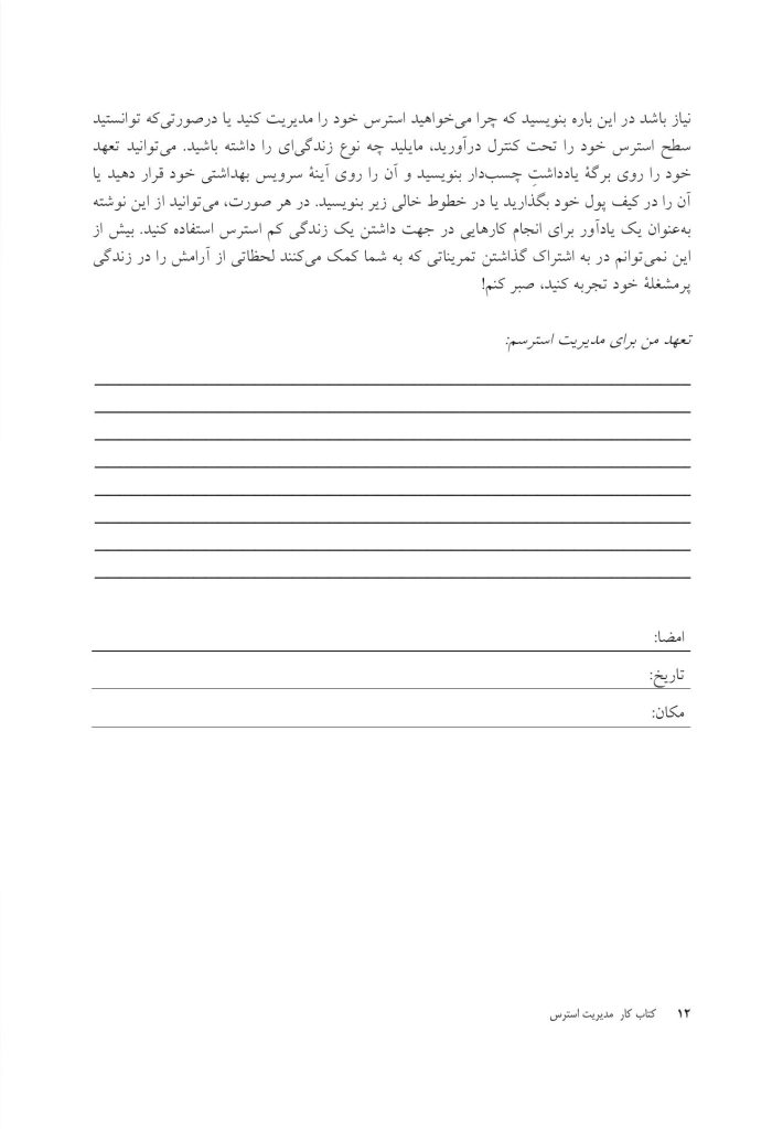 کتاب کار مدیریت استرس - صفحه 7