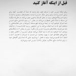 کتاب کار مدیریت استرس - صفحه 8