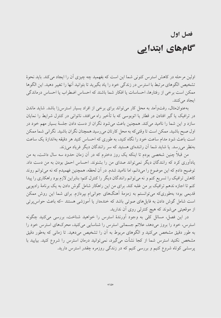کتاب کار مدیریت استرس - صفحه 9