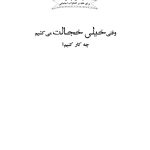 وقتی خیلی خجالت می کشیم چه کار کنیم؟ - صفحه 1