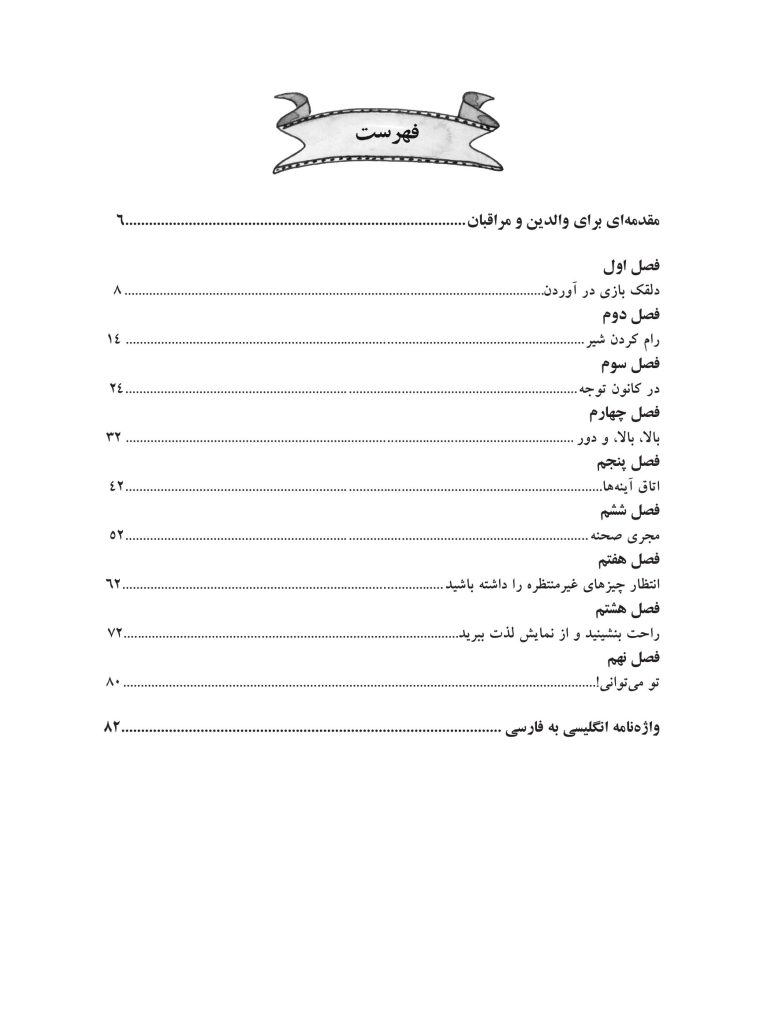 وقتی خیلی خجالت می کشیم چه کار کنیم؟ - صفحه 2