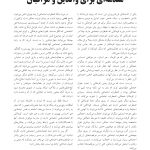 وقتی خیلی خجالت می کشیم چه کار کنیم؟ - صفحه 3