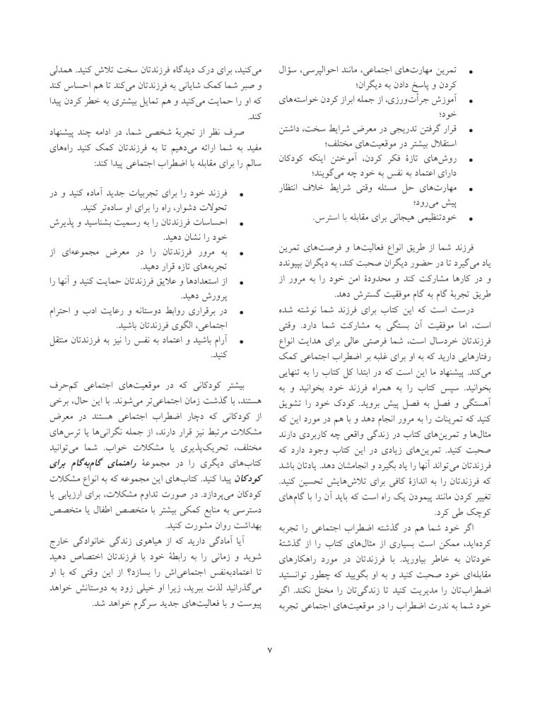 وقتی خیلی خجالت می کشیم چه کار کنیم؟ - صفحه 4