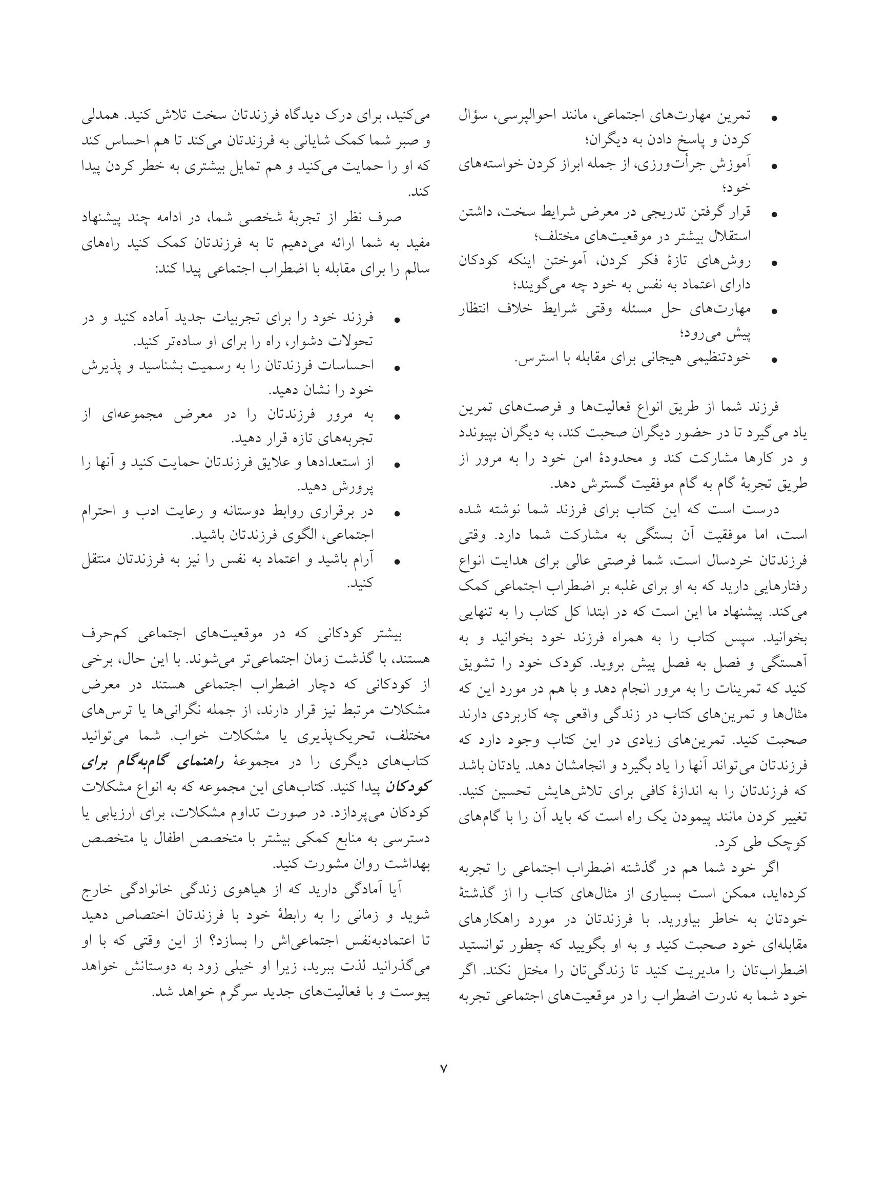 وقتی خیلی خجالت می کشیم چه کار کنیم؟ - صفحه 4