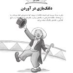 وقتی خیلی خجالت می کشیم چه کار کنیم؟ - صفحه 5