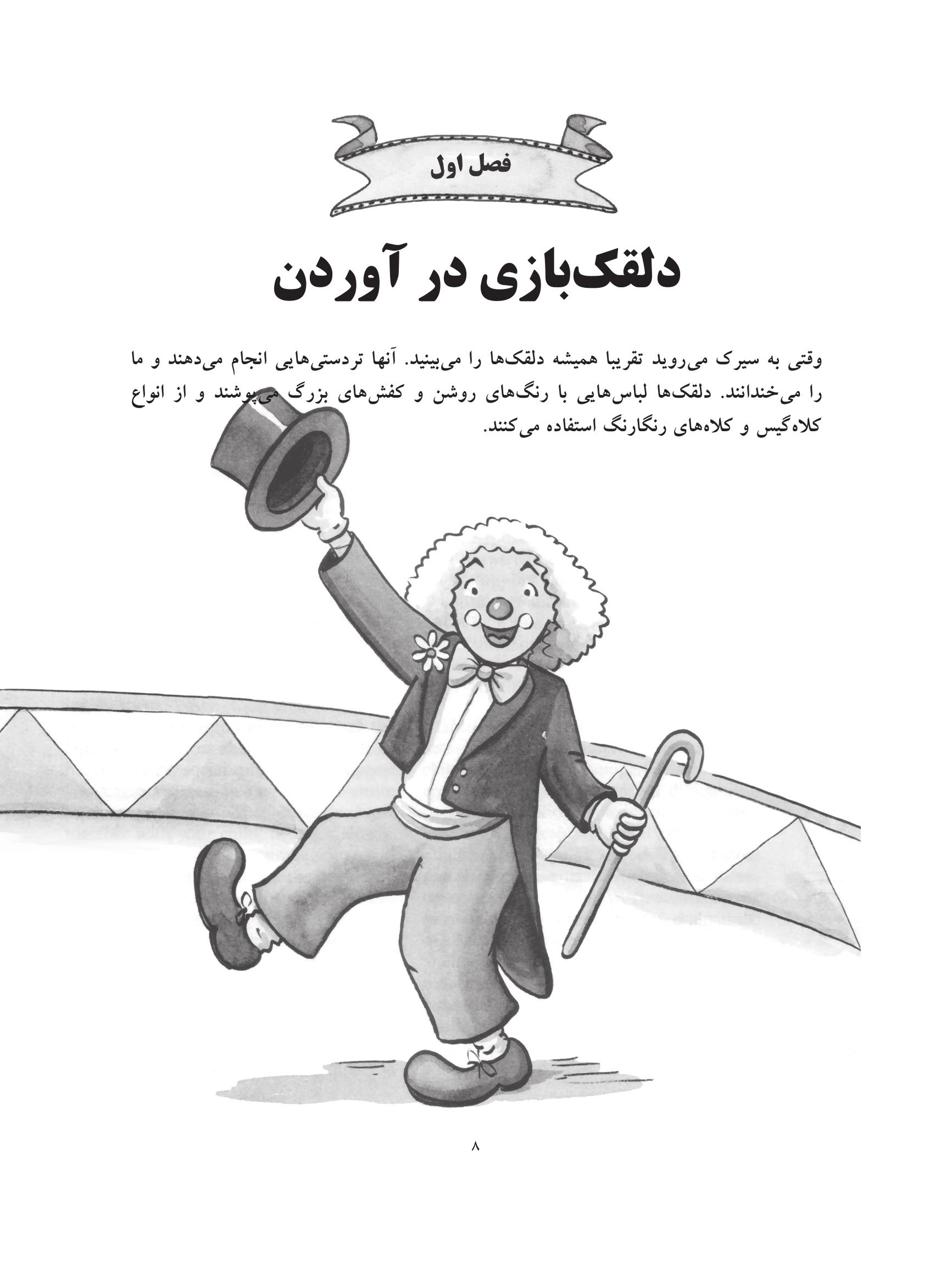 وقتی خیلی خجالت می کشیم چه کار کنیم؟ - صفحه 5