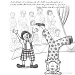 وقتی خیلی خجالت می کشیم چه کار کنیم؟ - صفحه 6
