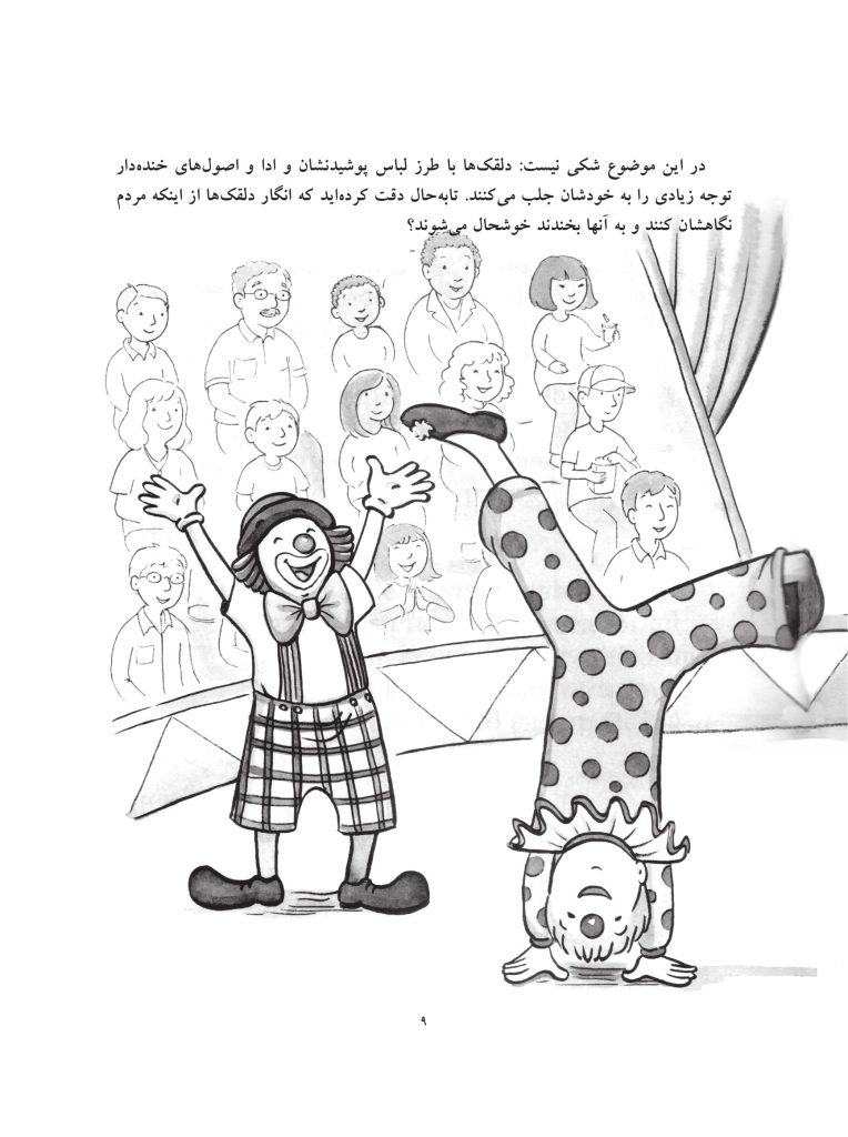 وقتی خیلی خجالت می کشیم چه کار کنیم؟ - صفحه 6