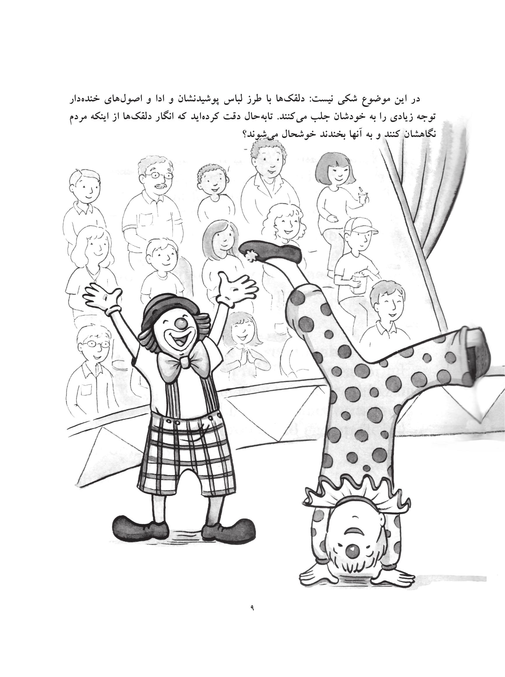 وقتی خیلی خجالت می کشیم چه کار کنیم؟ - صفحه 6