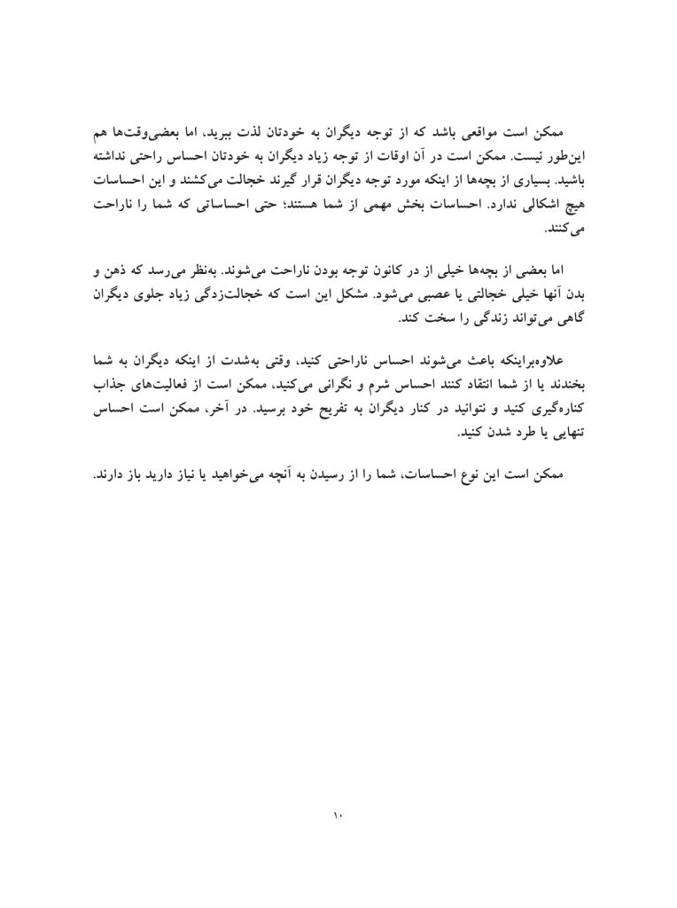 وقتی خیلی خجالت می کشیم چه کار کنیم؟ - صفحه 7