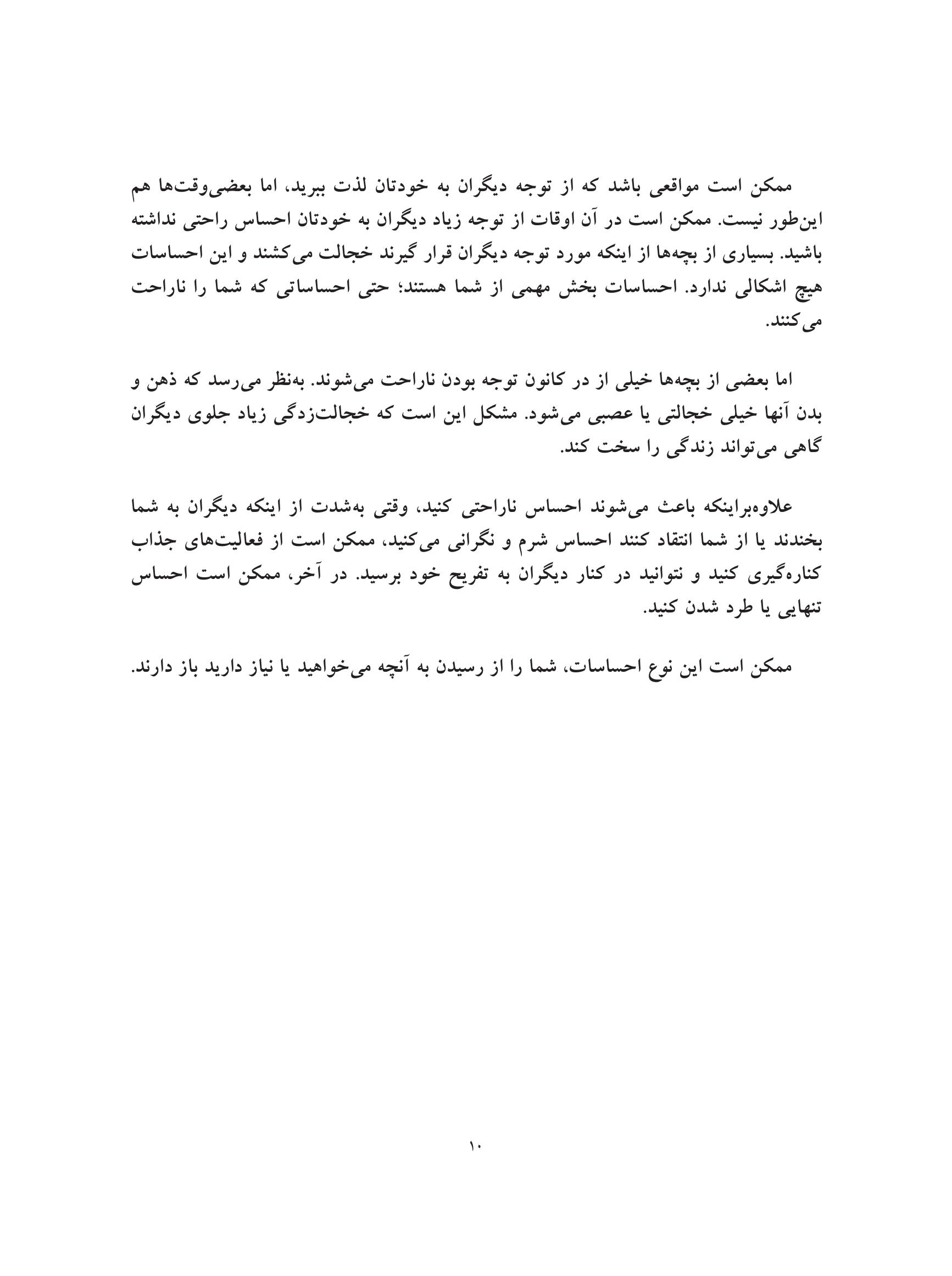 وقتی خیلی خجالت می کشیم چه کار کنیم؟ - صفحه 7
