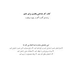 کتاب کار شناختیرفتاری برای خشم - صفحه 1