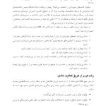 کتاب کار شناختیرفتاری برای خشم - صفحه 10