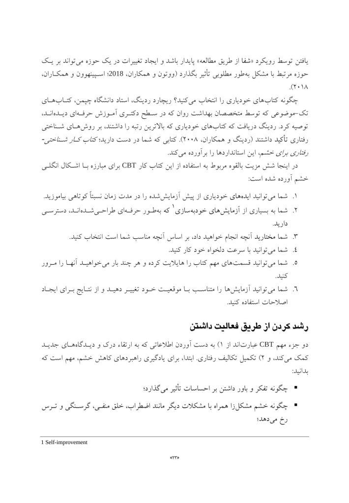کتاب کار شناختیرفتاری برای خشم - صفحه 10